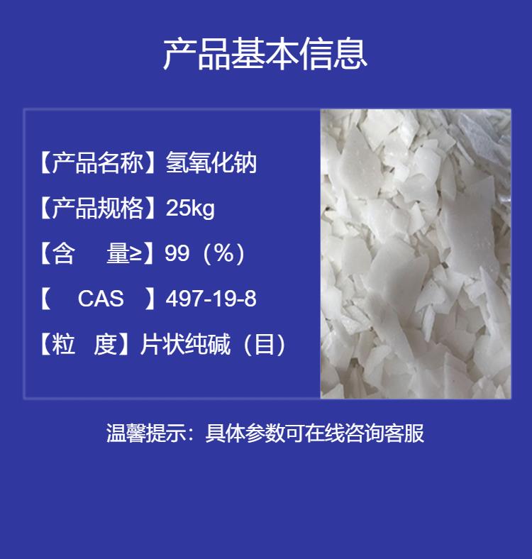 广东供应氢氧化钠