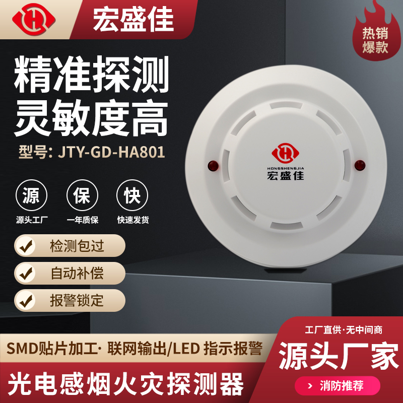 220v交流电烟雾报警器带开关量常开常闭 集装箱变感烟探测器