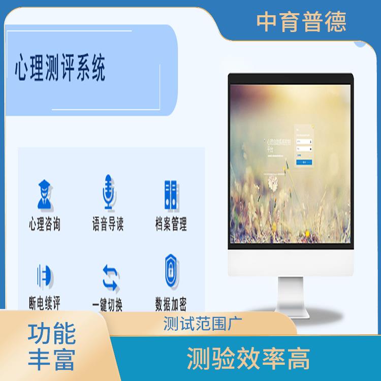 心理测评系统下载 容易操作 量化程度高