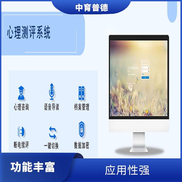 心理咨询设备 可靠性高 应用领域广