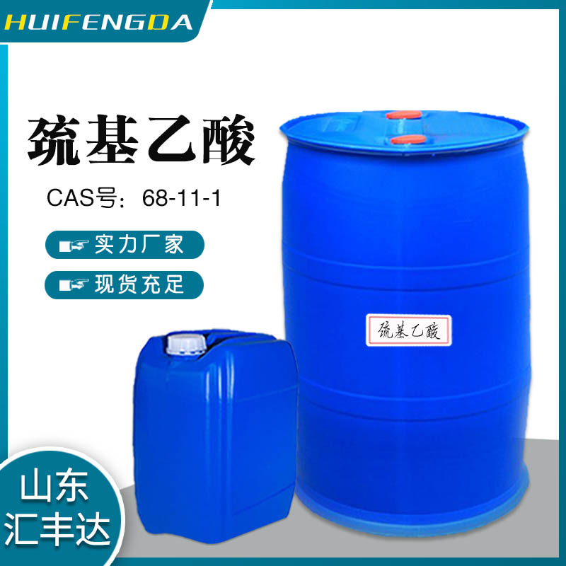 巯基乙酸生产厂家 68-11-1