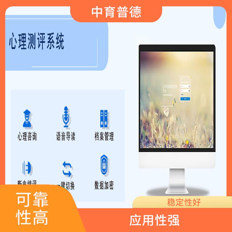 中小学心理测评系统 自动化程度高 应用性强