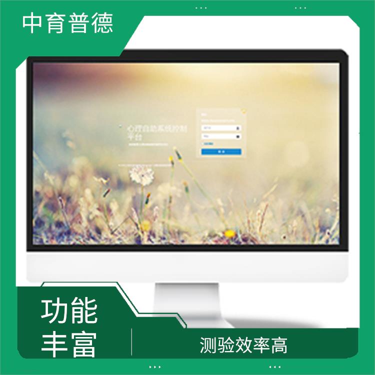 中小学心理测评系统 自动化程度高 应用性强