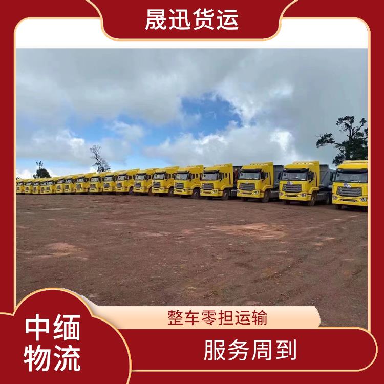 瑞丽至木姐运输公司 专线往返 运输速度较快