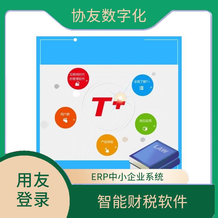 暢捷通軟件企業(yè)版 浙江手機(jī)版用友 用友浙江服務(wù)中心