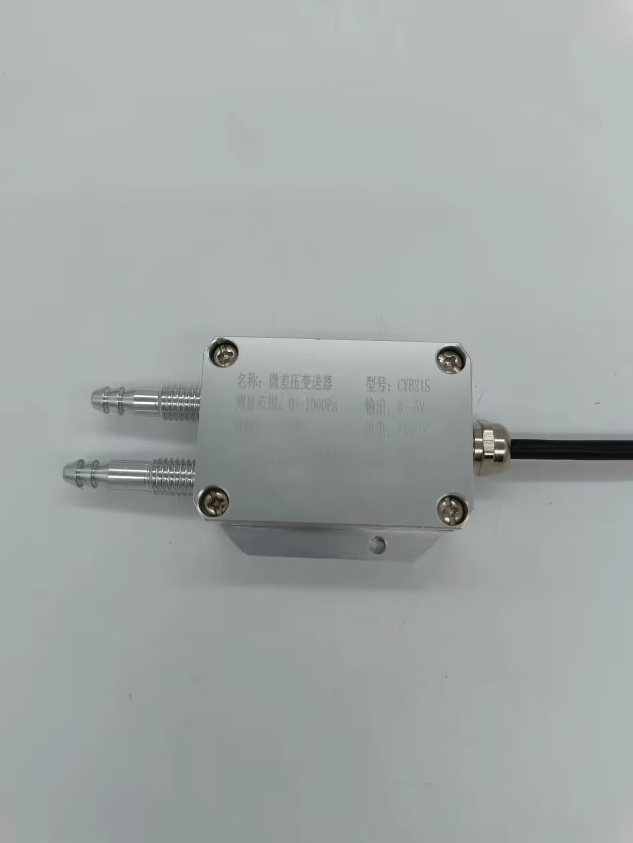 微差压压力变送器