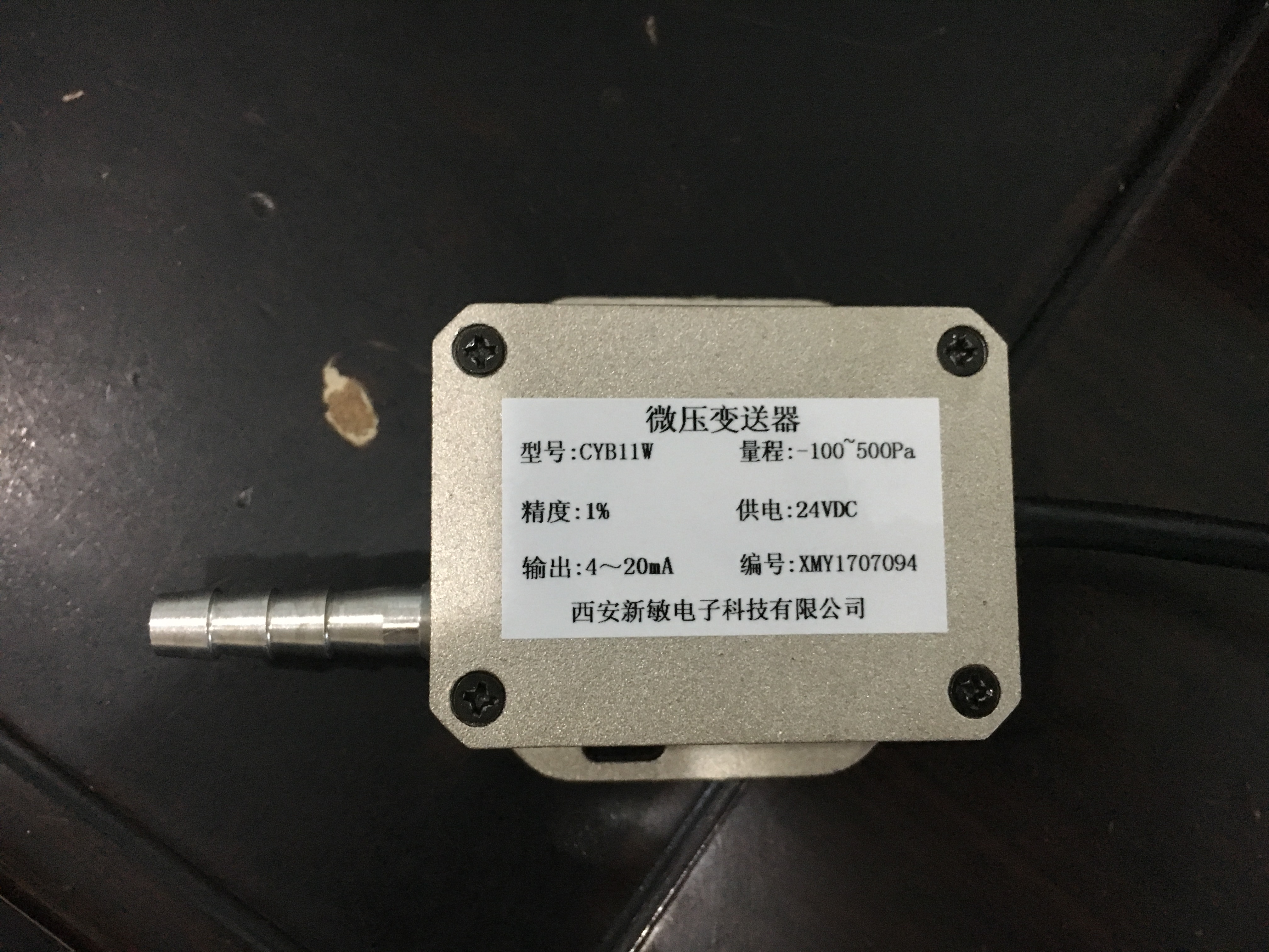 微差压力变送器传感器