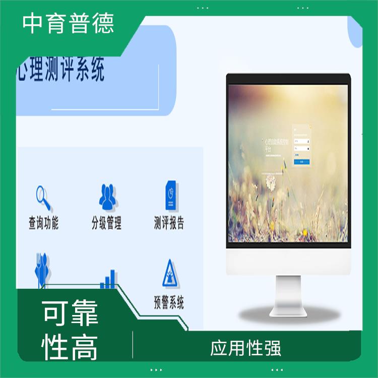 心理咨詢設備 可靠性高 量化程度高