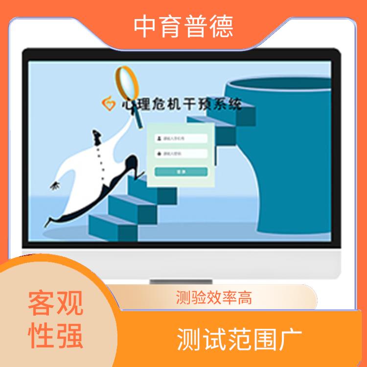 心理咨询设备 可靠性高 量化程度高