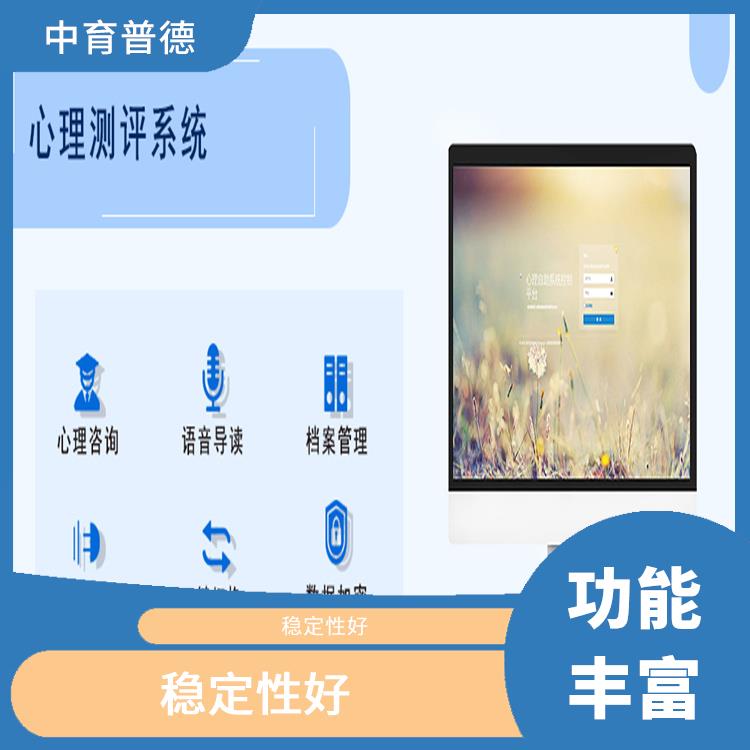 心理健康测评系统 测试范围广 应用领域广
