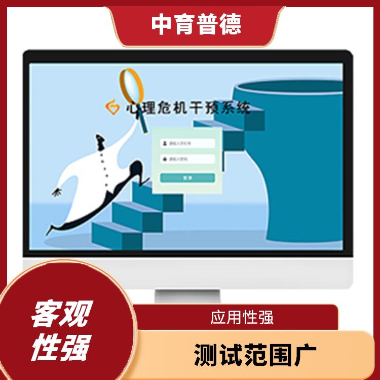 心理健康测评系统 测试范围广 应用领域广