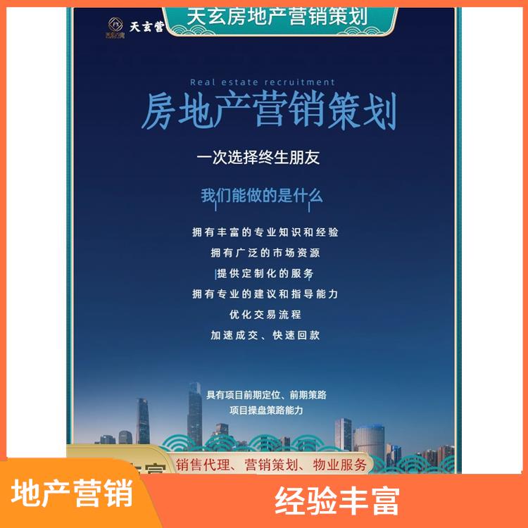 巴青縣房地產營銷策劃聯系電話 天玄 服務有始有終