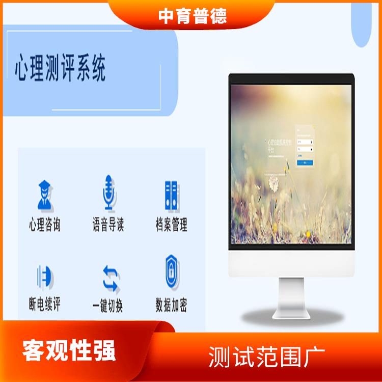 心理测评系统价格 测验效率高