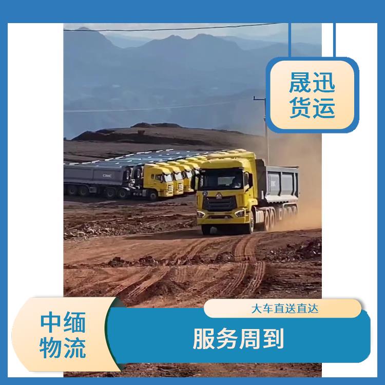 中国至缅甸跨境运输 可上门取件 快速到达省时省心