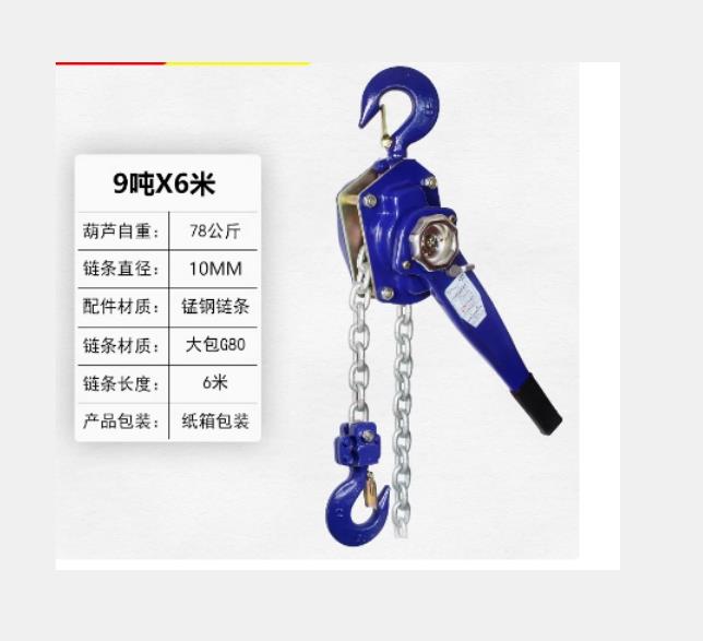 链条手摇板葫芦吊/牵拉器 9吨1.5米