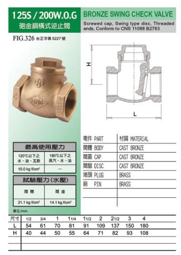 闽台东光炮金铜横式逆止阀FIG326