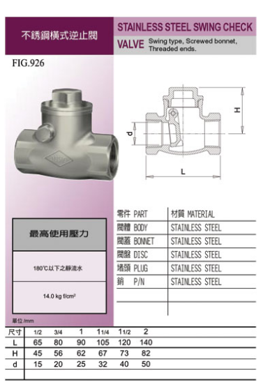 东光不锈钢横式逆止阀FIG926
