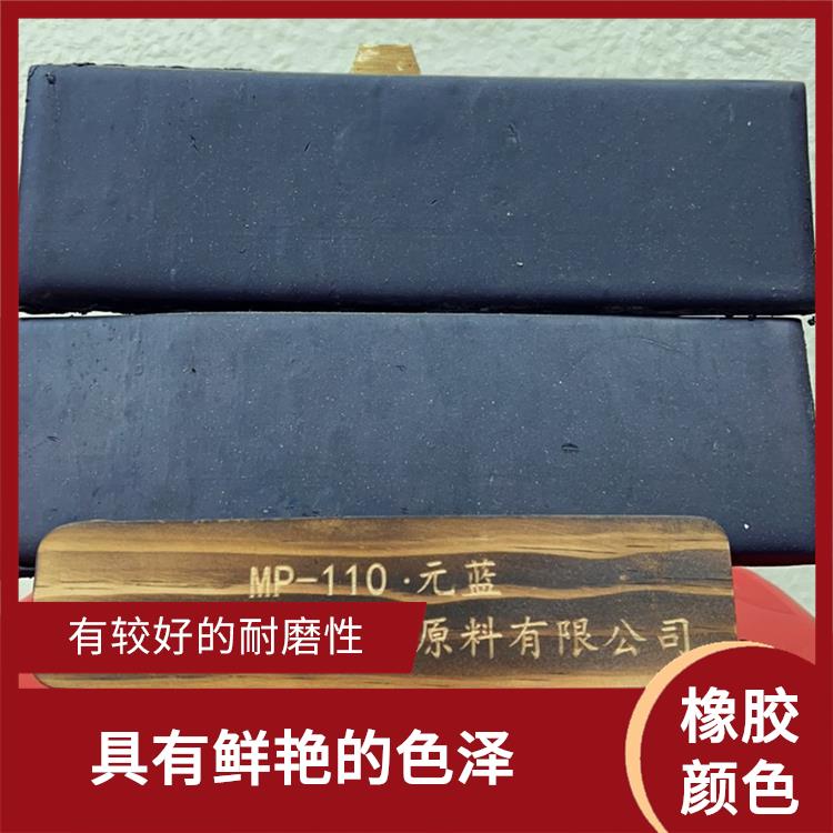 巢湖丁基橡胶专用颜色 具有鲜艳的色泽