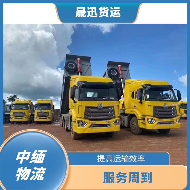 中国至缅甸配件运输 零担货物上门取货 缩短运输时间