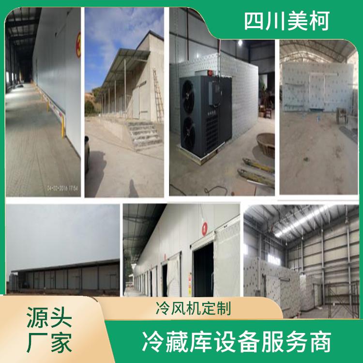 金口河冷藏库 犍为冷藏保鲜库设备 设计方案