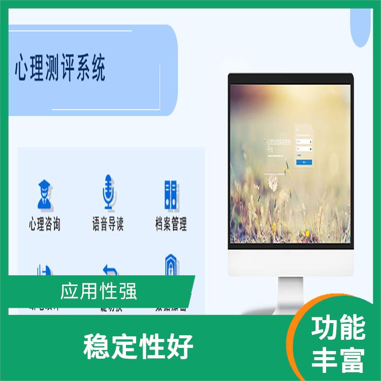 涉及面廣 提高工作效率 大學(xué)生心理測(cè)評(píng)系統(tǒng)