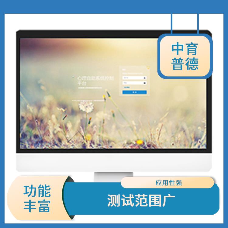功能丰富 准确性提高 教师心理测评系统