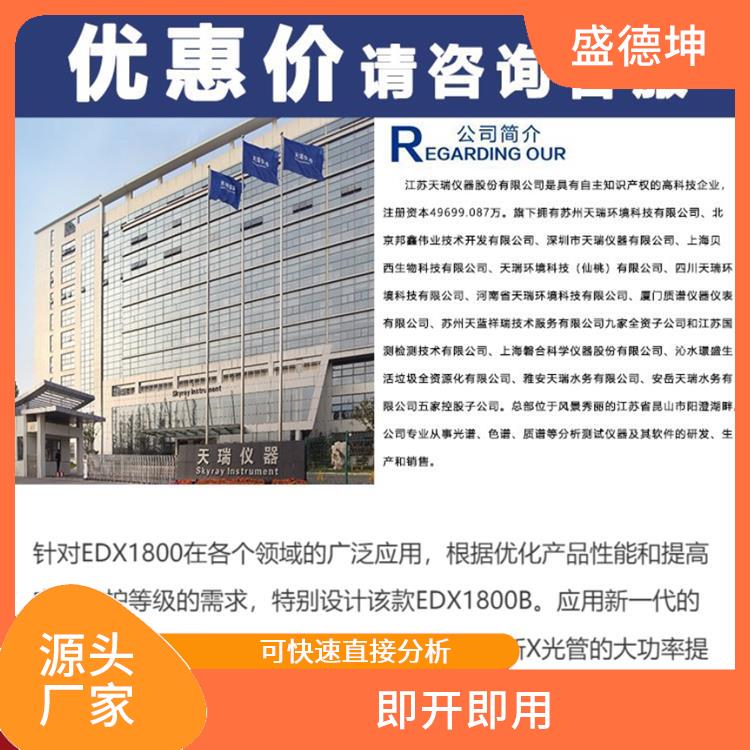 环保ROHS测试仪厂家 EDX1800B 光谱或波峰强度