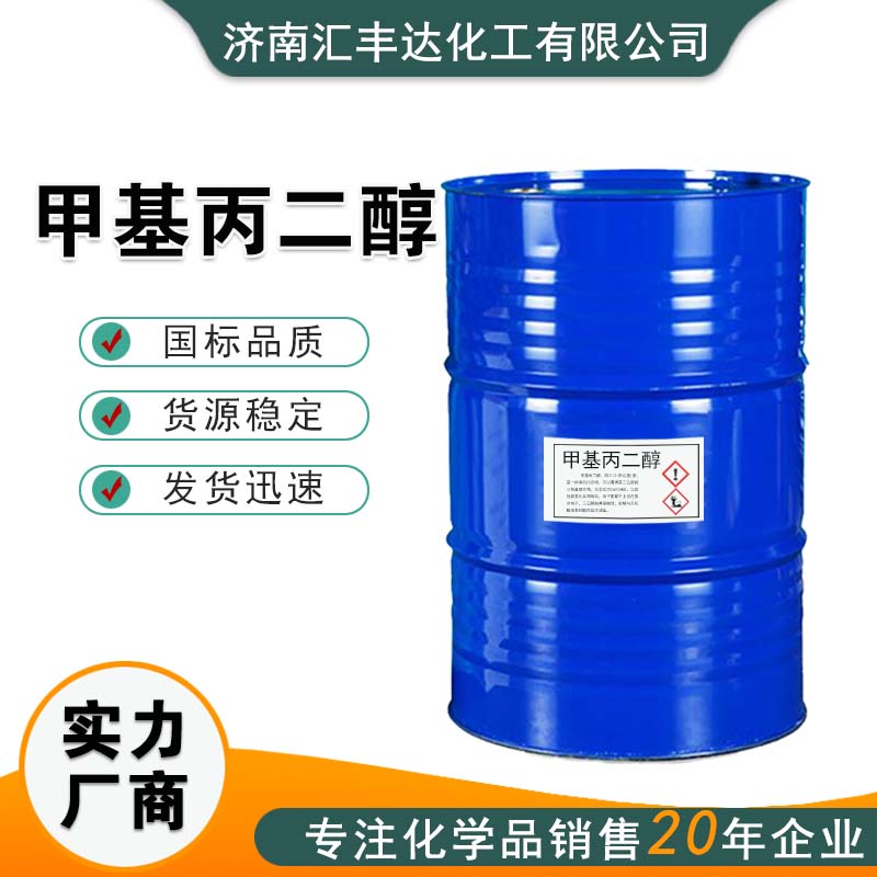 甲基丙二醇 2163-42-0 国标含量99% 现货充足