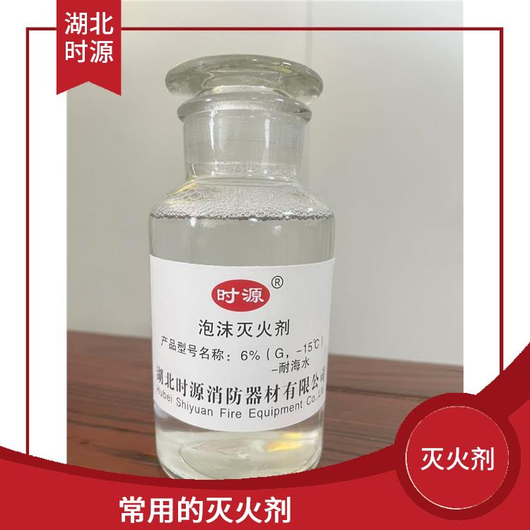 环保型水成膜泡沫灭火剂怎么批量购买 可以与水混合使用