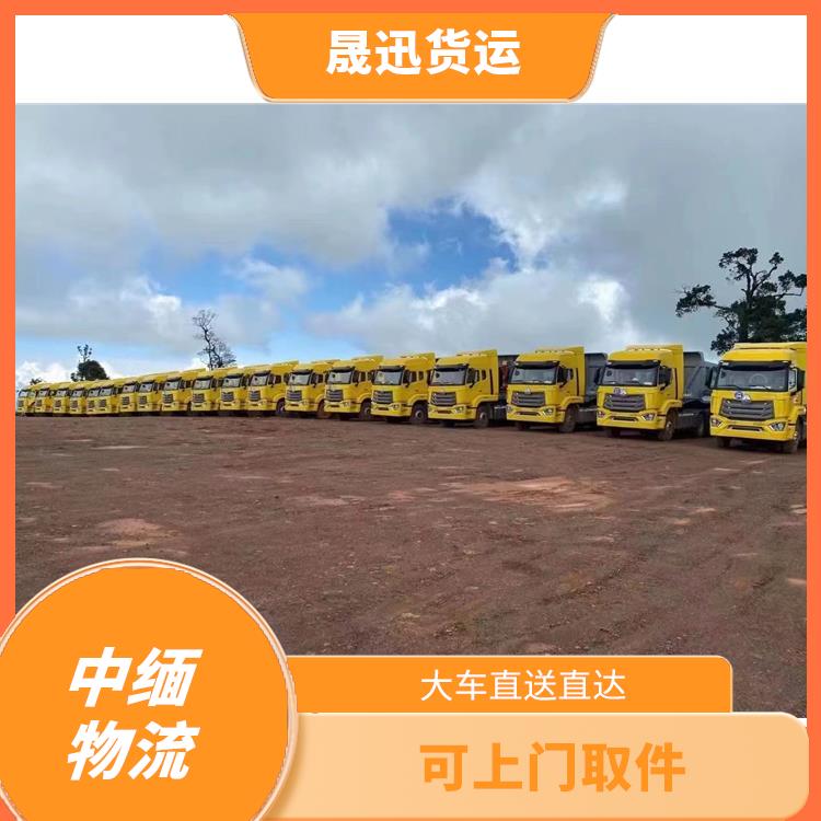 瑞丽口岸吊装业务电话 大车直送直达 零担货物上门取货