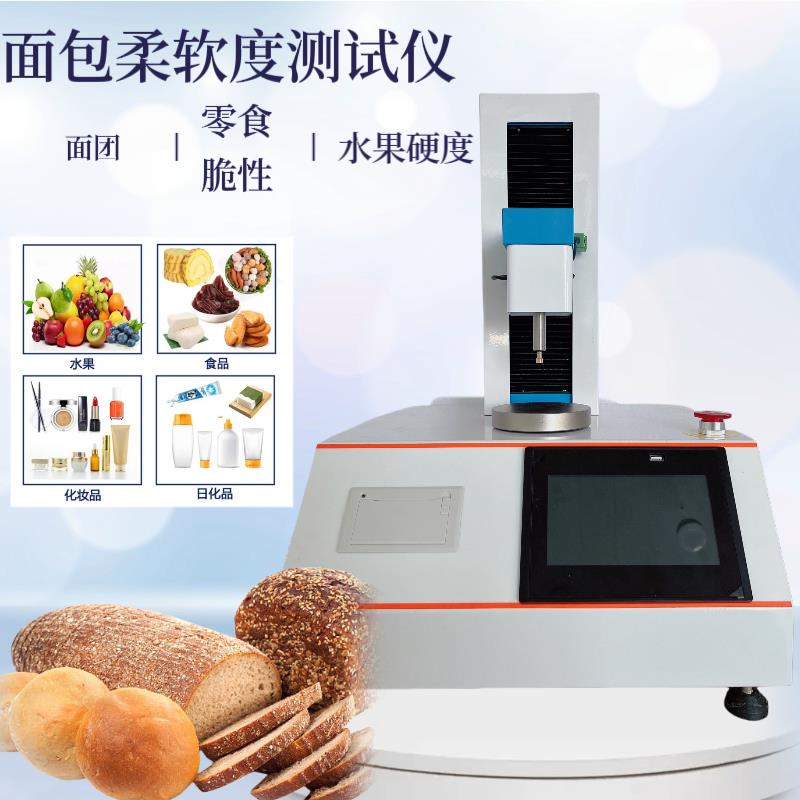 数据存储量大烘焙制品质构仪