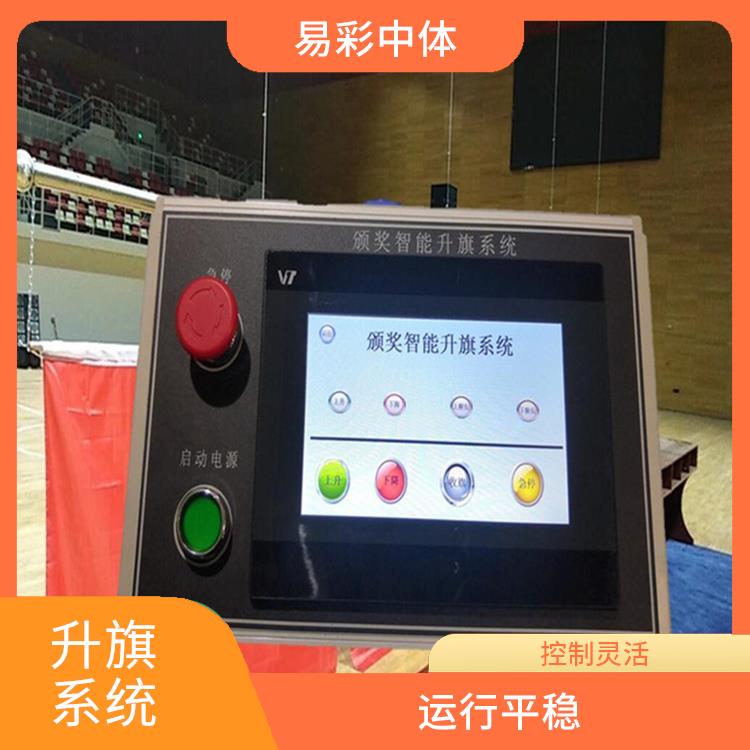 长治自动升旗系统厂家 提高工作效率