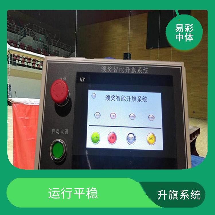 贵州自动升旗系统厂家 设计简单 灵活