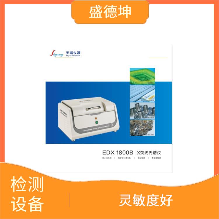 欧盟Rohs重金属测试仪厂家 即开即用 光谱或波峰强度