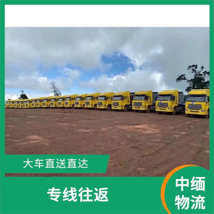 缅甸跨境运输 运输成本较低 专线往返