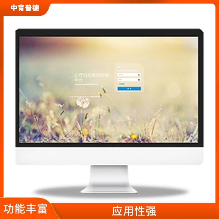 自动化程度高 学生心理测评系统