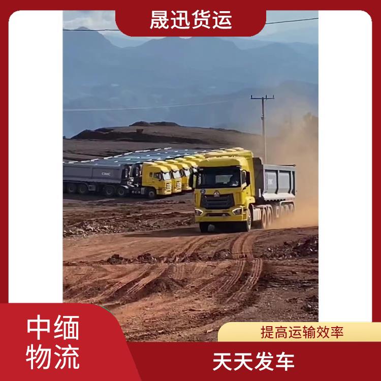 中缅国际物流电话 专线直达双向往返 服务周到