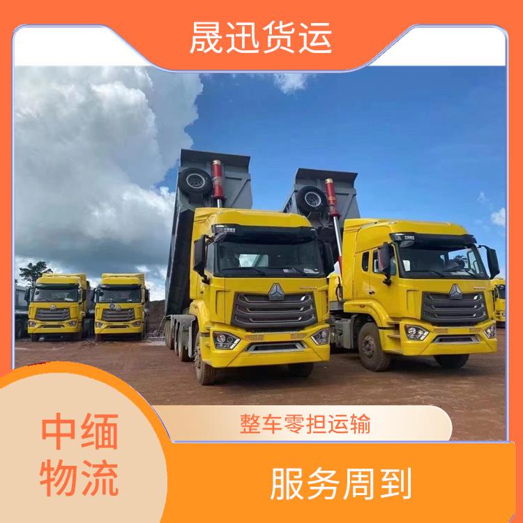 中国到缅甸双清业务公司 快速到达省时省心 天天发车