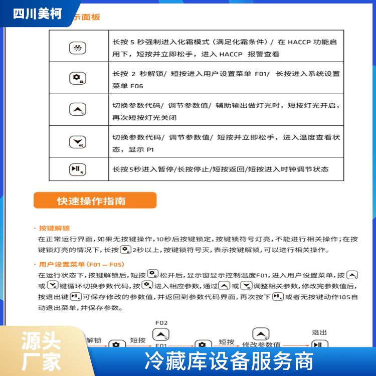 旺蒼凍庫壓縮機 井研農產品凍庫安裝 選四川美柯