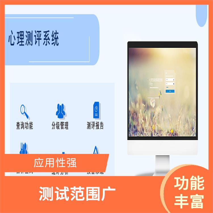 提高工作效率 学生心理测评系统