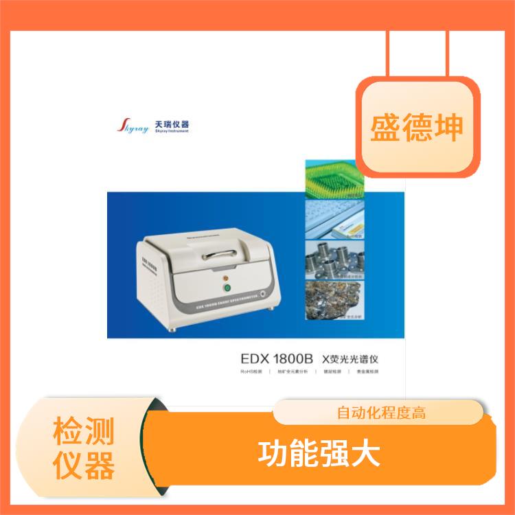 欧盟Rohs指令检测仪厂家 坚固耐用 测试结果清晰显示