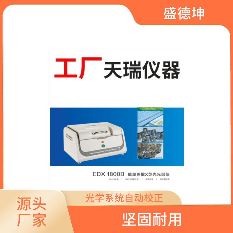 欧盟Rohs指令检测仪厂家 坚固耐用 测试结果清晰显示