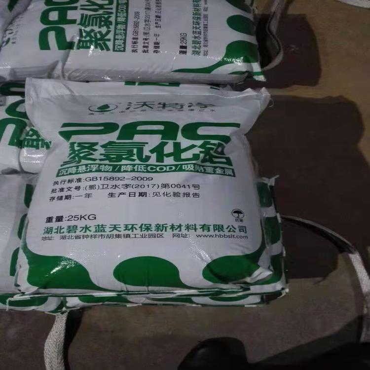 PAC聚合氯化铝 批发水处理药剂聚合氯化铝PAC 工业污水废水城镇生活污水的净化处理