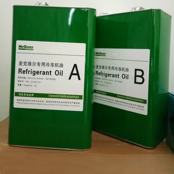 麥克維爾冷凍油 廠家原裝進(jìn)口