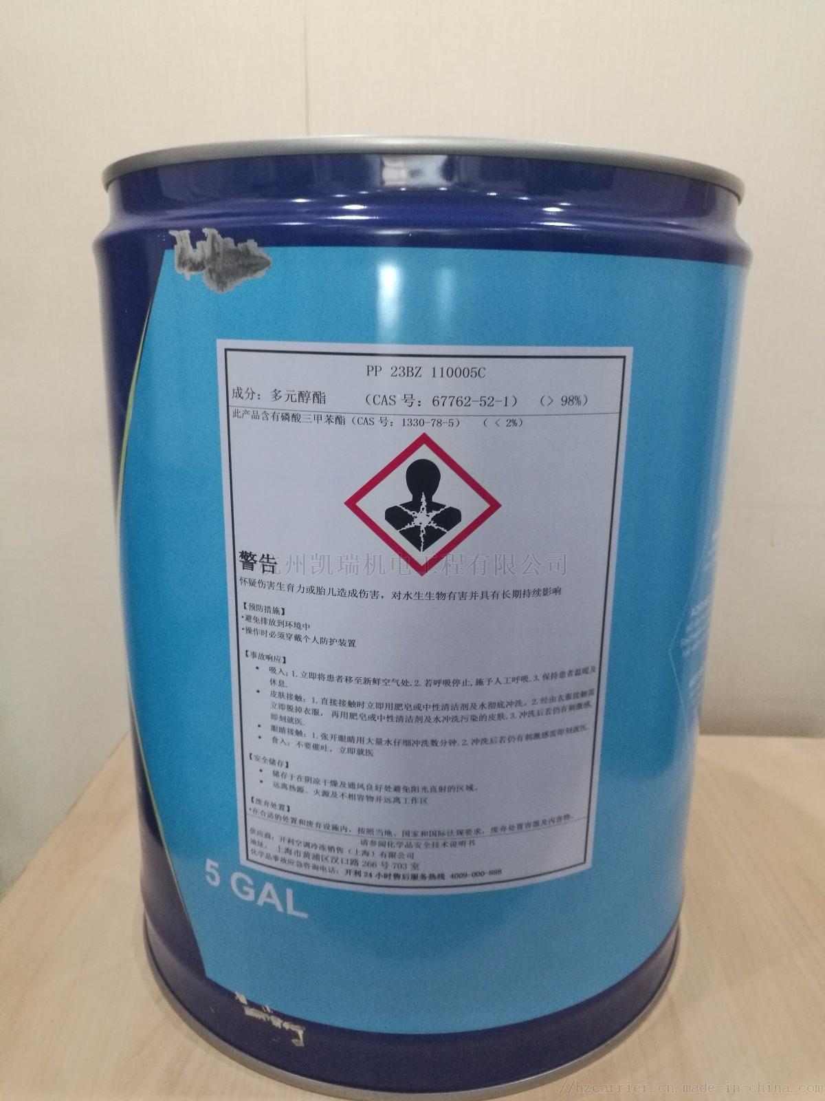 開利冷凍油 開利工廠原裝潤滑油
