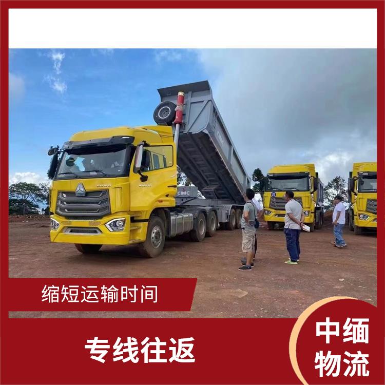 中国到缅甸跨境运输公司 缩短运输时间 运输持续性好