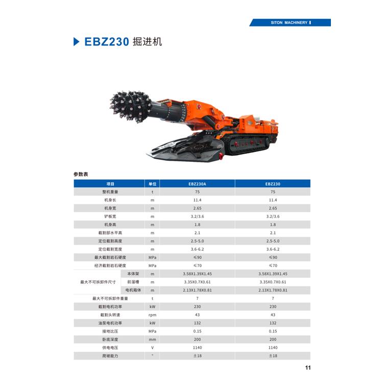 懸臂式 杭州隧道掘進機煤礦掘進機 EBZ