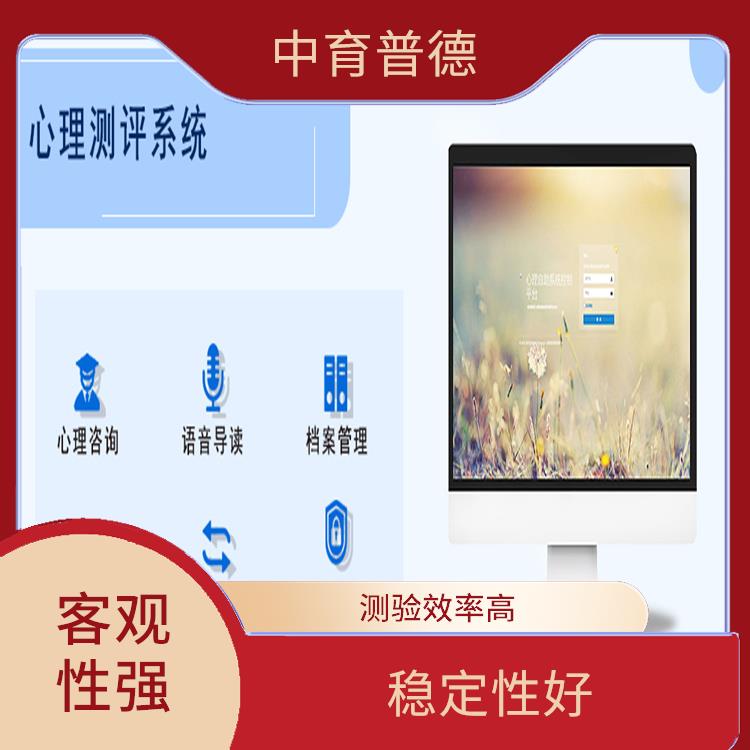 心理测评系统下载 设计科学合理 测验效率高