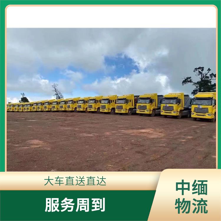 中国到缅甸跨境运输公司 整车零担运输 快速到达省时省心