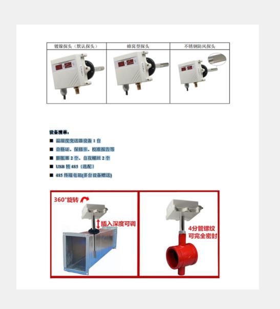 L管道式温湿度变送器型号:RS-WS-SMG-*